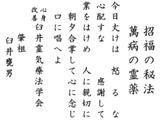 Los cinco preceptos del Reiki, caligrafía tradicional
